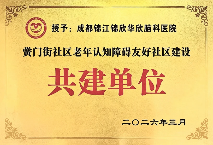 黄门街社区老年认知障碍友好社区建设共建单位